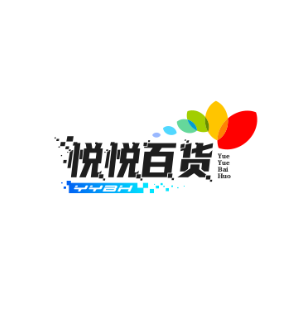 悦悦百货