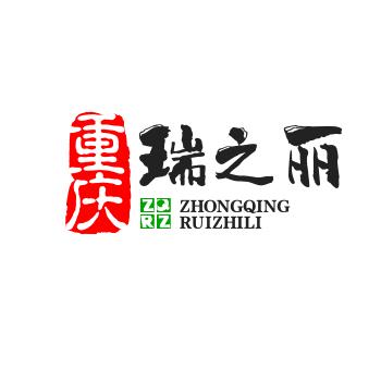 重庆瑞之丽办公