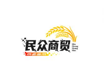 民众商贸