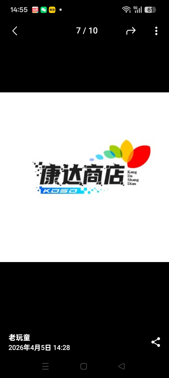 康达商店