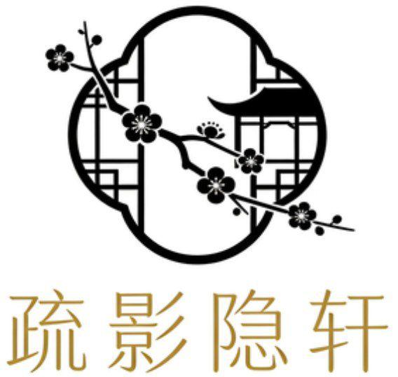 疏影隐轩