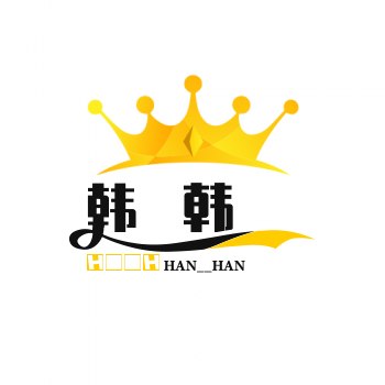 韩 韩