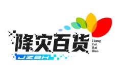 降灾百货