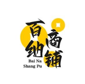 百纳商铺