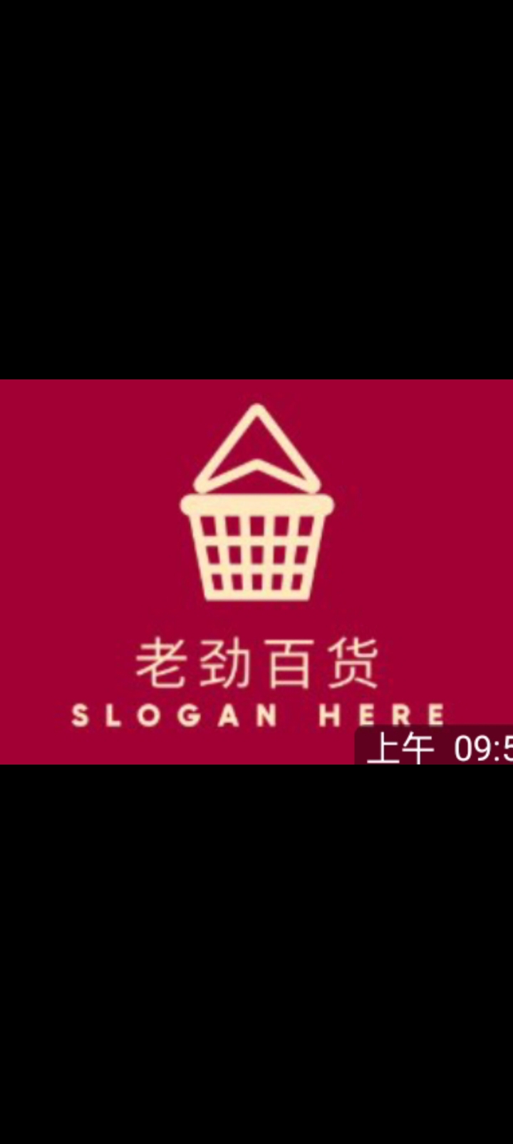 老劲百货