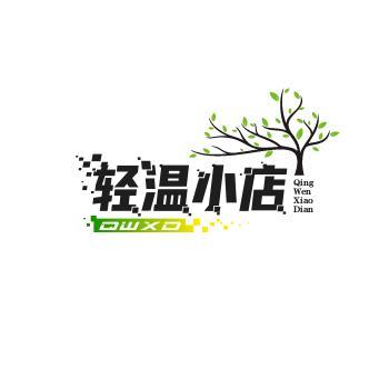 轻温小店