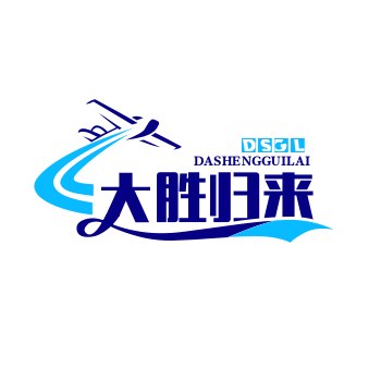 大胜归来