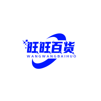 旺旺小铺