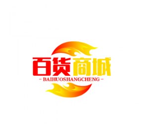 百货商城