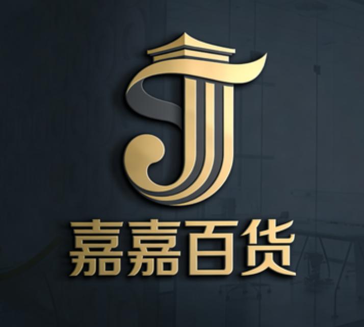 嘉嘉百货