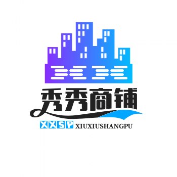 秀秀商铺