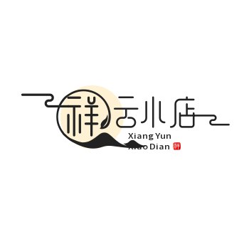 祥云小店