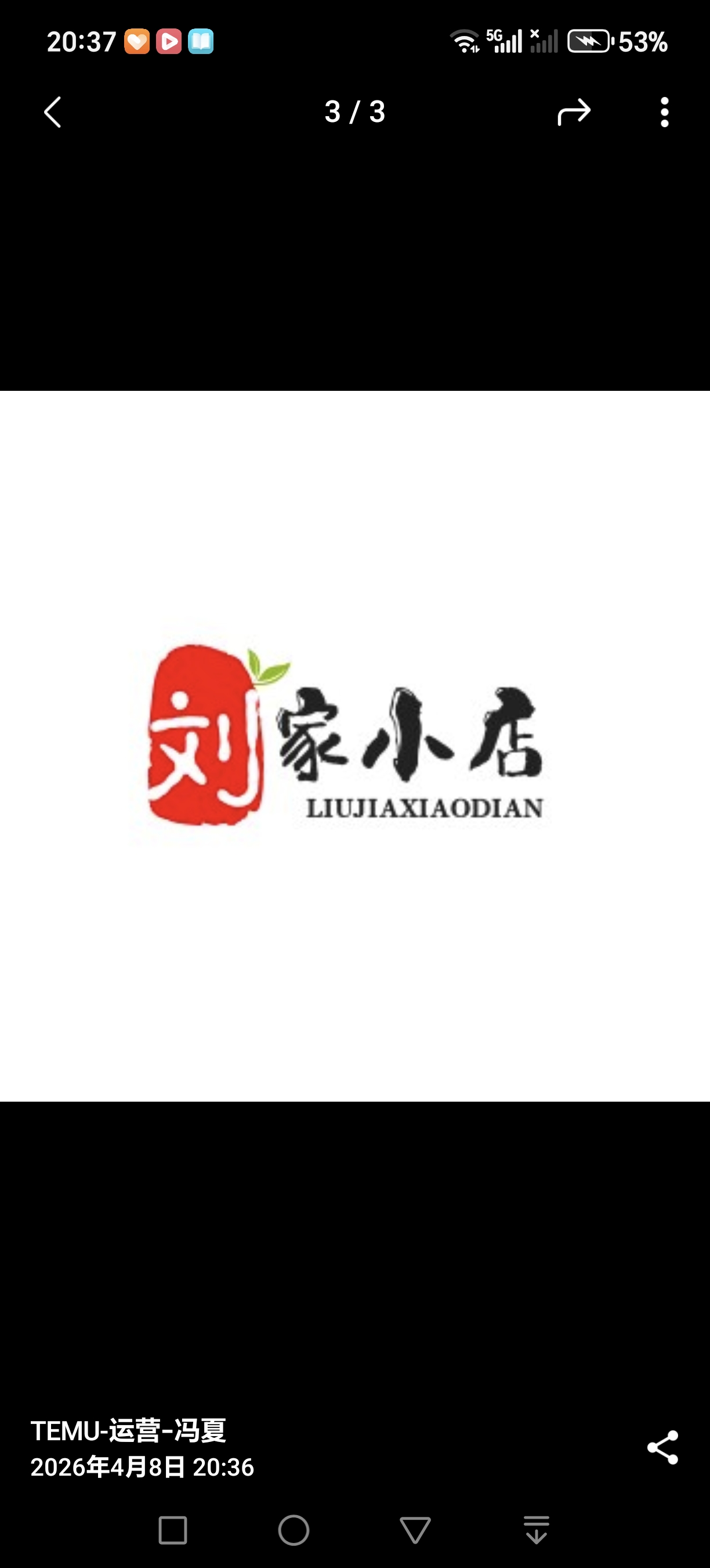 刘家小店