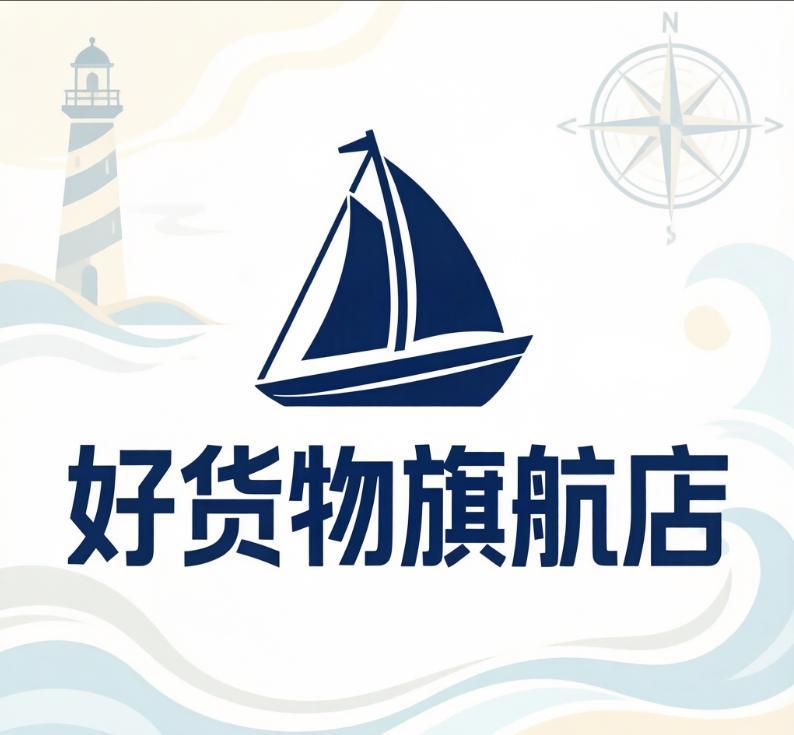 好货物旗航店