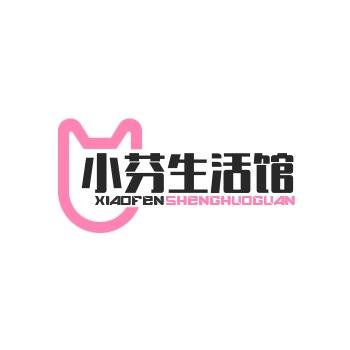 小芬生活馆