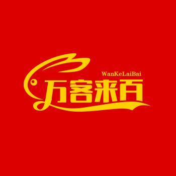 万客来百货