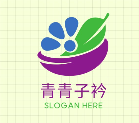 青青子衿