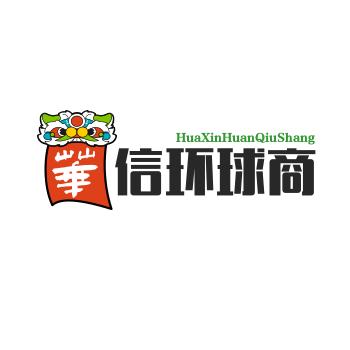 华信环球优品商贸