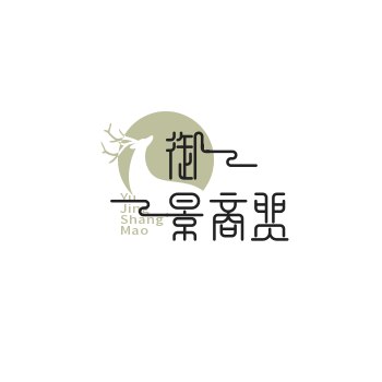 御景高贸