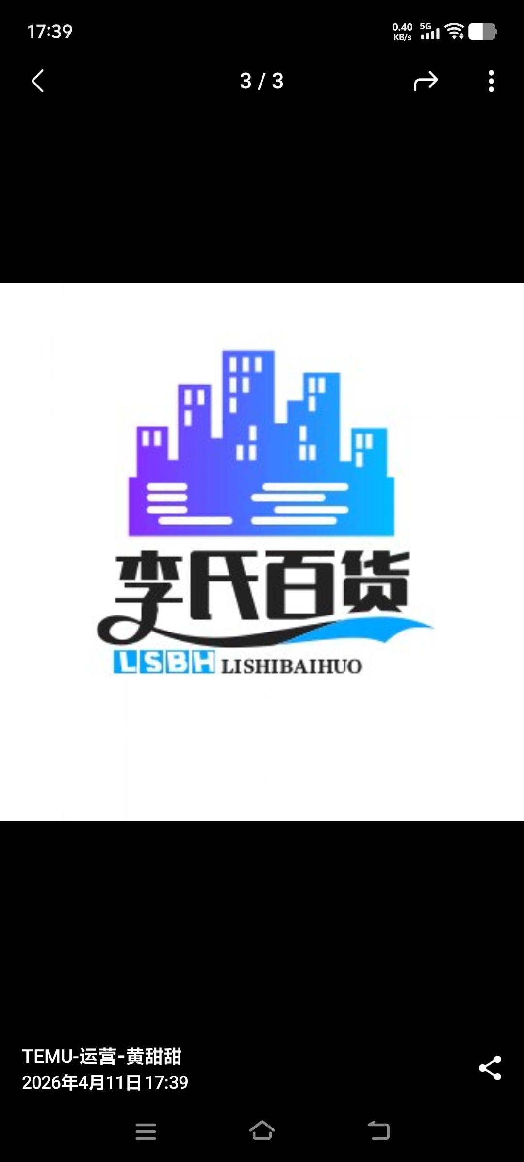 李氏百货