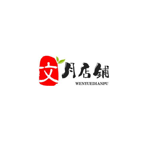 文月店铺