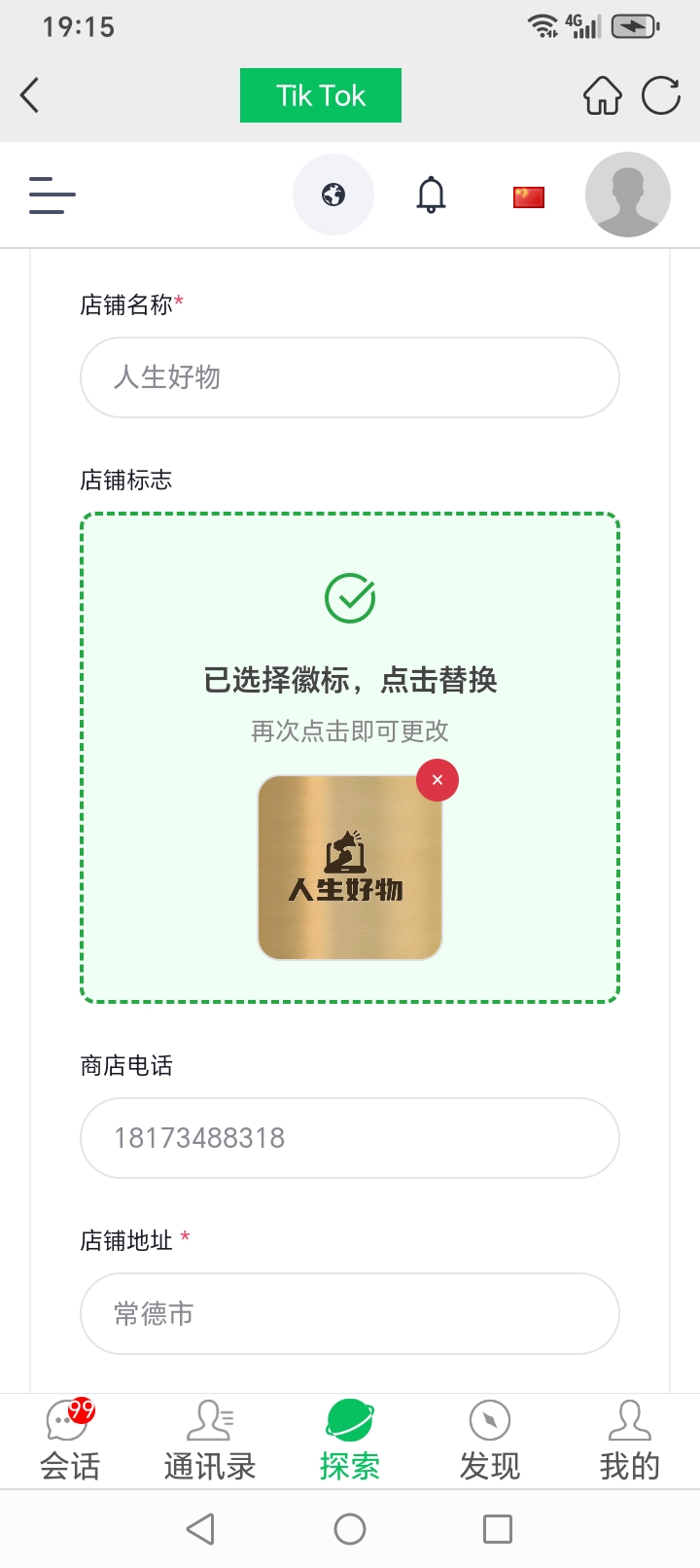 人生商铺