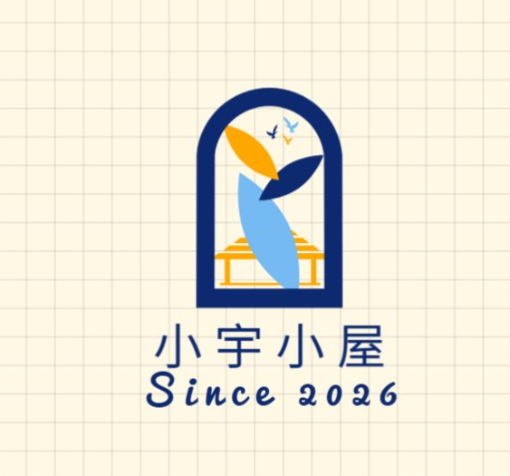 小宇小屋