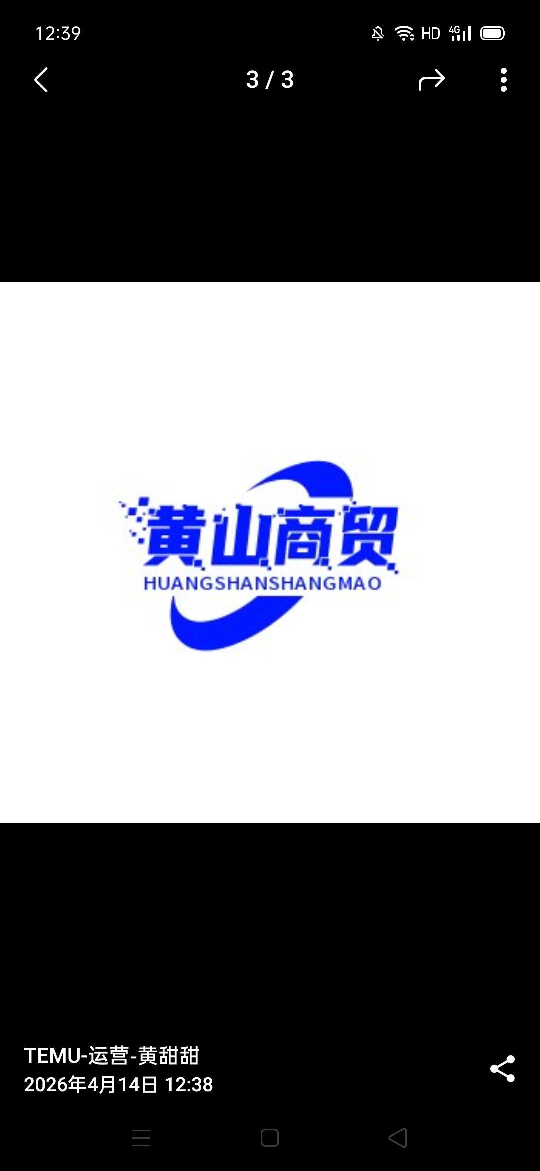 黄山商贸