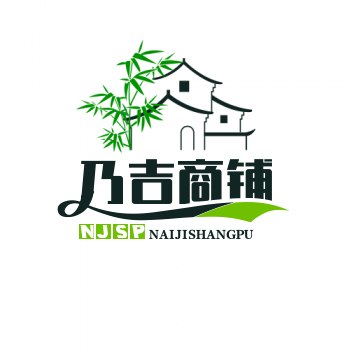 乃吉商铺