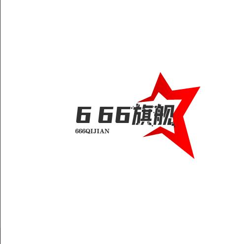 666旗舰店