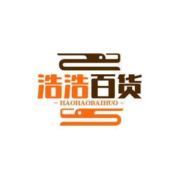 浩浩百货