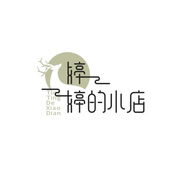 婷婷的小店