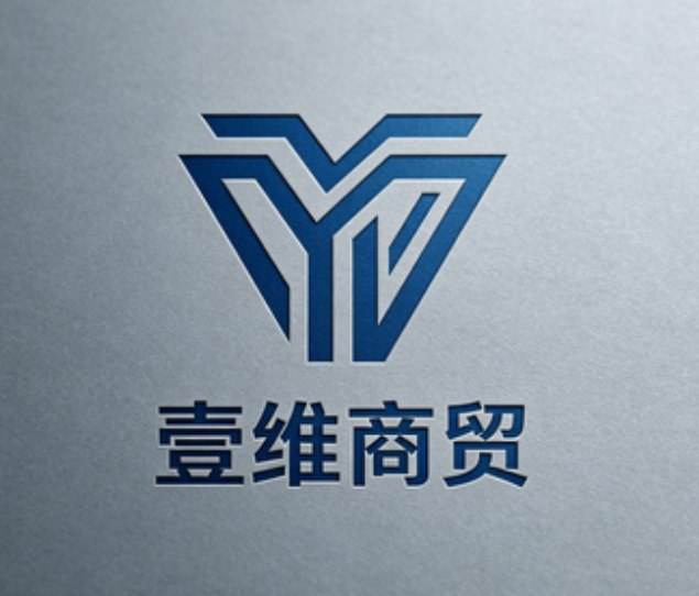 壹维商贸