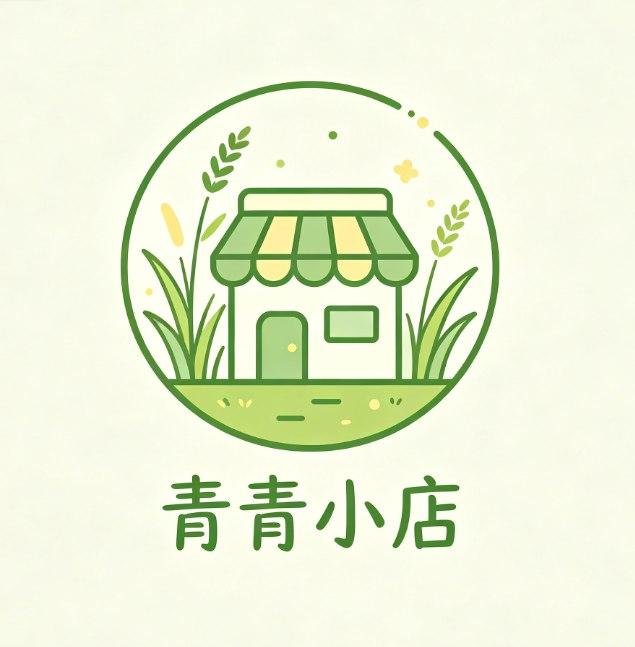 青青小店