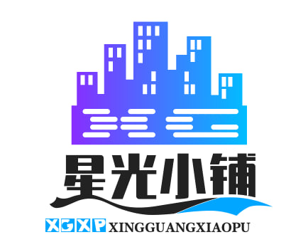 星光小铺