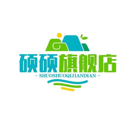 硕硕旗舰店-商贸