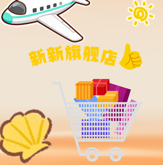 新新旗舰店