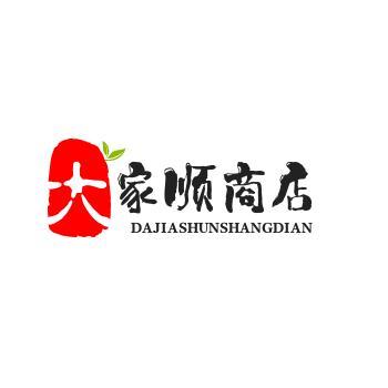 大众顺商店