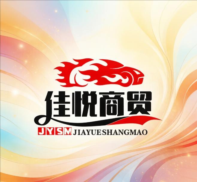 佳悦商铺