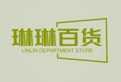 琳琳百货