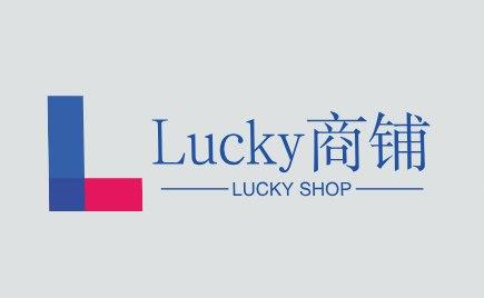 Lucky商铺