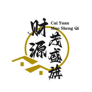 财源茂盛