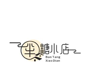 半糖小店