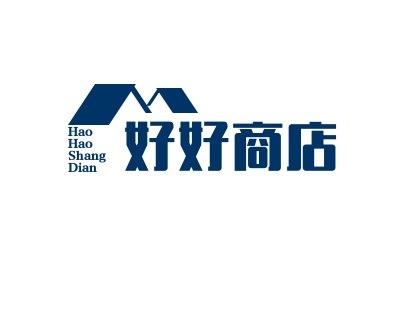 好好商店