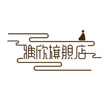 雅欣旗舰店