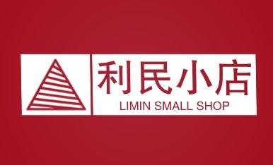 利民小店
