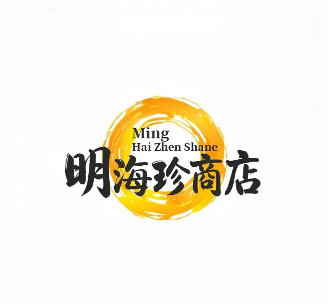 明海珍商店