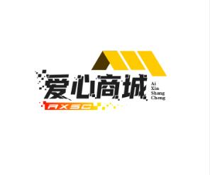 爱心商城
