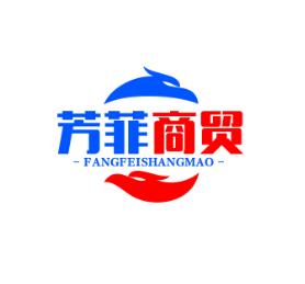 芳菲商贸