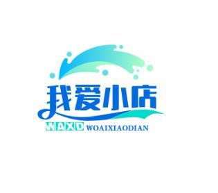 我爱小店